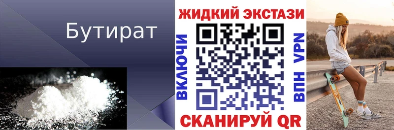 Бутират буратино  Купить  Шиханы 